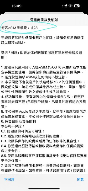 #香港 #eSIM #Hutchison—————————🇭🇰 香港 Hutchison eSIM iOS转换—————————简介： 传奇牢李的运营商3HK目前已经支持iOS eSIM转换测试机型：iPhone 14ProMax 欧版系统：iOS 18.4—————————评测：1.图测为传奇保号卡hahasim，成功转换为eSIM，转移过程中要打开WiFi2.实体转换eSIM需要收取28HKD的余额3.疑似其他实体卡也可，如SoSIM，SIMWORLD等4.更换eSIM设备，需要按照牢3传奇换发规则，上交28HKD转换费发新的QR5.全系疑似支持Apple快速转移，不过看转移条款的话，要收28HKD保护费，不清楚实际上收不收，未实测