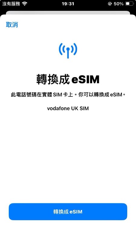 #英国 #Vodafone #eSIM #iOS————————— 🇬🇧 英国 Vodafone eSIM iOS直接转换  From 牢大 @SIM_CN—————————提要：牢沃，现在不需要什么EID，QRCODE偷渡了，你只需要有一台iPhone，一张已经激活好的Vodafone UK实体卡就能轻松转eSIM！—————————测试版本：iOS 17.5.1（17.5.1之前貌似都不支持）—————————测试机型：iPhone SE3—————————操作流程：1.插入激活好的Vodafone UK到iPhone，并且确保版本在17.5.1以及以上2.绑定这个卡到你的Vodafone UK账号，后面eSIM转换成功会下发QRCODE到你的邮箱3.找到最下面，转换为eSIM4.按照步骤填写表单，等待转换5.转换成功后，email会收到QRCODE—————————注意事项：1.务必提前绑定你的Vodafone UK账号，避免转换后QRCODE被吞2.转换时间有点长，差不多半个钟，官方给的说法是24hrs内，当时牢大以为牢沃牢直升机要硬着陆了3.Vodafone UK的eSIM在联网后删除可以无限扫以及更换设备（其实邮件新下发的跟之前的是一个QR）—————————助推我