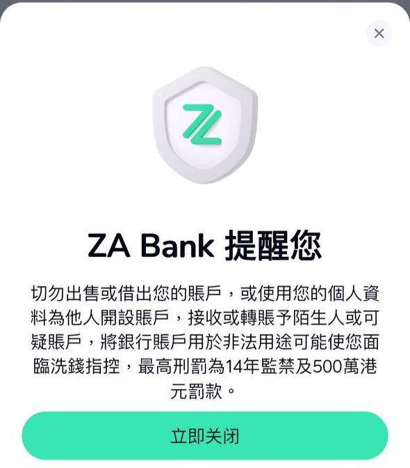 #ZA #香港 #银行 #众安—————————ZA BANK 人脸风控检测—————————今天ZA BANK大规模弹出人脸检测，上线过一遍就完事了