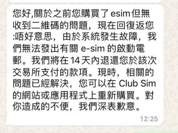 #Club #香港 #eSIM—————————Club目前已经恢复eSIM购买—————————来自群友DP，之前被吞钱的用户可以联系WhatsApp客服进行退款—————————助推我
