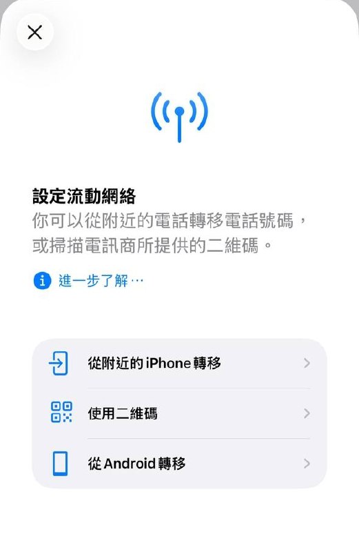 #iOS #eSIM—————————iOS26 现已支持Android eSIM转移—————————info:新版iOS目前已经原生支持Android eSIM转移，打开该功能后会出现一个二维码，点击其他选项会出现识别码跟配对码，应该是跟Android 16新功能相辅相成