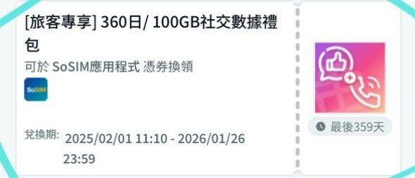 #3HK #SoSIM #羊毛 #奖励 #实名认证 #Hutchison—————————🇭🇰 Hutchison SoSIM 内地旅客实名奖励—————————实名奖励：360日100G香港本地社交套餐+20000分钟香港本地通话（可WiFi Calling）—————————测试环境：中国护照：实名后领取羊毛成功港澳通行证：实名后领取羊毛成功香港永久性居民身份证：无此羊毛澳大利亚护照：无此羊毛—————————其他信息：开卡成本33HKD，可选eSIM，可用内地微信支付