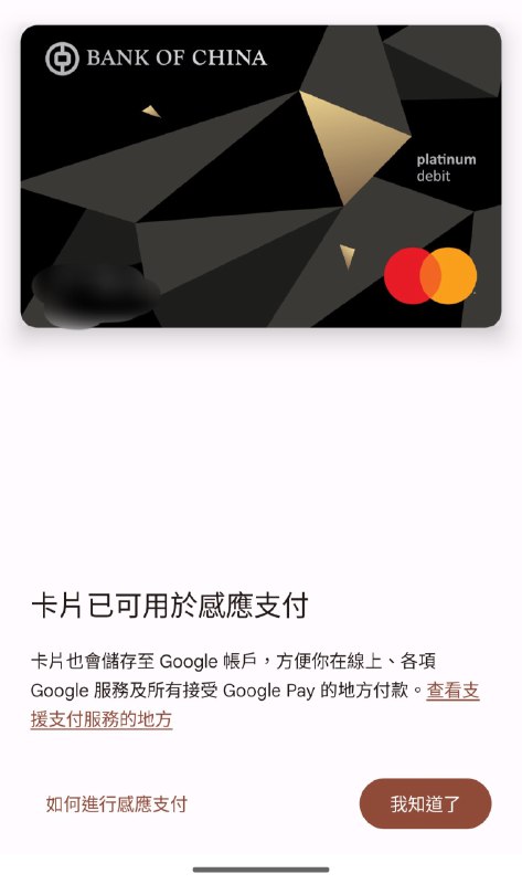 补充一点：iOS18系统可能出现绑定Apple Pay失败问题这个联系客服说让等等，暂时无解哦对了 applewatch可以无痛绑定，纯纯iOS的问题Google Pay可以正常绑定，绑定过程中要打开app上面的小铃铛找到电子提示，确认绑定你的Google Pay