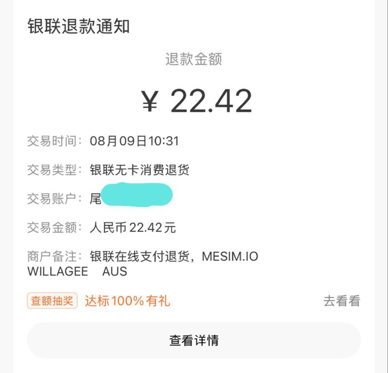 #退款 #银联—————————MESIM.IO 退款教程—————————介绍：MESIM现在别买了，前两天看群友买了被吞钱了，成灵车了，估计又去打复活赛去了
