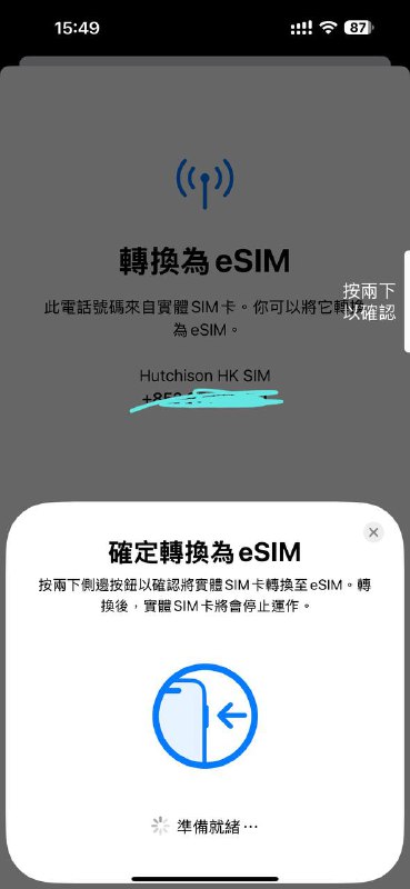 #香港 #eSIM #Hutchison—————————🇭🇰 香港 Hutchison eSIM iOS转换—————————简介： 传奇牢李的运营商3HK目前已经支持iOS eSIM转换测试机型：iPhone 14ProMax 欧版系统：iOS 18.4—————————评测：1.图测为传奇保号卡hahasim，成功转换为eSIM，转移过程中要打开WiFi2.实体转换eSIM需要收取28HKD的余额3.疑似其他实体卡也可，如SoSIM，SIMWORLD等4.更换eSIM设备，需要按照牢3传奇换发规则，上交28HKD转换费发新的QR5.全系疑似支持Apple快速转移，不过看转移条款的话，要收28HKD保护费，不清楚实际上收不收，未实测