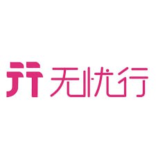 #中国移动 #技巧 #保号—————————🇨🇳 中国移动 无忧行托管—————————简介： 无忧行是中国移动国际有限公司面向中国移动用户所推出的一站式生活服务平台，提供包括吃住行游购娱、境外流量语音通讯等多项便捷服务