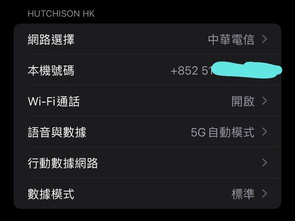 3HK 台灣地區漫遊實測3HK在連結台灣中華電信電信業者的情況下 未實名註冊無法正常使用網路#3HK #台湾 #中华电信 #两岸三地漫游