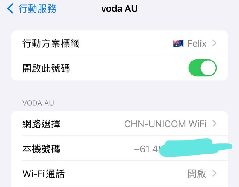 🇦🇺 Felix Wi-Fi Calling实测Felix可以激活Wi-Fi Calling激活条件：澳洲本地网络，要求澳洲出口，可能吃IP？我用的澳洲数据网络测试可以结果：可以接电话，实测