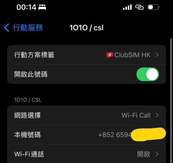 🇭🇰Club Wi-Fi Calling疑似是Bug，操作方案据群友描述1.首次激活需要比较纯净的🇭🇰节点，群友选择了3HK节点2.关闭定位，重启手机.3.需要节点支持UDP网络开放，无过滤规则4.需要购买🇭🇰本地语音通话包我在网上搜集的分流规则暂未测试csl.prod.ondemandconnectivity.comhhk.prod.ondemandconnectivity.comepdg.epc.mnc000.mcc454.pub.3gppnetwork.orgss.epdg.epc.mnc000.mcc454.pub.3gppnetwork.orgss.epdg.epc.geo.mnc000.mcc454.pub.3gppnetwork.orggspe1-ssl.ls.apple.com补充：此群友第一次激活后后面均可使用中国大陆网络进行Wi-Fi calling，貌似第一次激活成功就一劳永逸了？必须要连Wi-Ficalling的情况下才能接和打，没接Wi-Ficalling的情况下只能打不能接甚至关闭Wi-Fi仍可使用中国联通网络进行拨号不清楚是bug（如同澳洲OPTUS WIFI CALLING BUG）还是新特性 ， 烦请评论区的大佬们多多测试DP#技巧 #VoWiFi #Club #香港