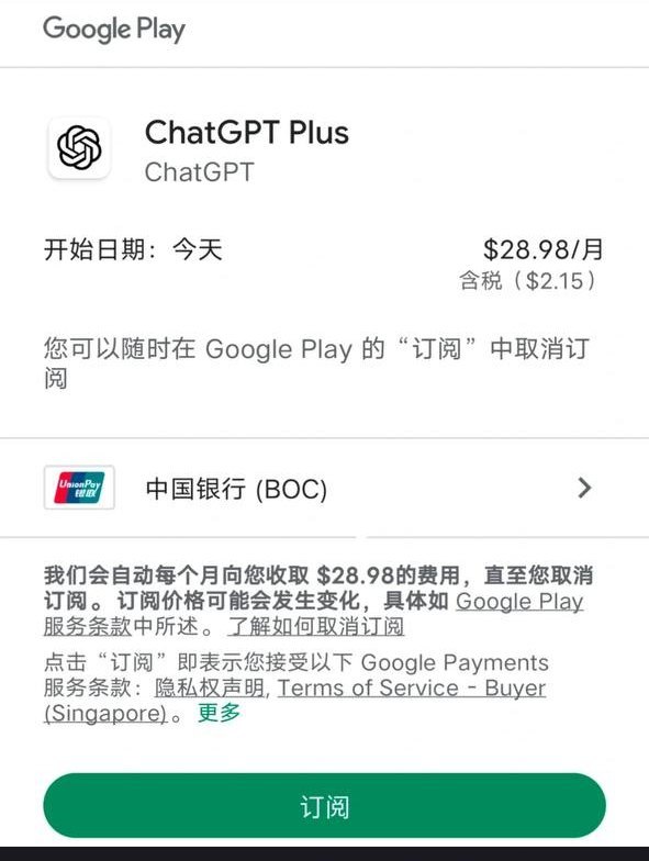 ChatGPT Plus 内地银联开通法1.你需要Android设备(手机/模拟器/WIN11 WSA均可)，并下载安装Play以及Google组件2.进入Play商店，节点挂 新加坡 节点，切记，否则Play添加支付方式无法识别银联卡号3.输入银联卡号，并输入你的 中文名字 ，手机号写银行预留的手机号，确认后输入验证码即可绑定成功4.下载ChatGPT，并登录，选择Plus计划即可开通PS： 内地银联Play支持香港/澳门/新加坡/泰国/菲律宾，港澳由于不支持OpenAI故选择新加坡，至于泰国/菲律宾没试过，好像锁区？有兴趣的朋友可以试试DP：泰国可行，截图付款为SGD新加坡元非美元#ChatGPT #Play #中国银联 #技巧@SIM_CN