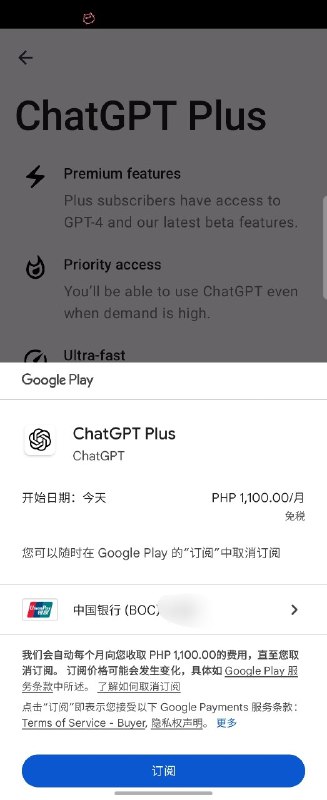 泰国/菲律宾Play ChatGPT价格菲律宾约为 19.82 刀均支持中国银联内地若要开通CHATGPT PLUS个人还是推荐走iOS AppStore菲律宾 订阅支持手机话费支付，每月仅999PHP，约18USD，比官方刷卡便宜了2USD方法也很简单，只需一个菲律宾AppStore账号以及一个+63号码绑定即可，每个月定期扣除话费Play订阅的方法开通门槛低，但是苹果可以走话费支持，可以用实体卡Globe或者esim Smart来购买#Play #技巧 #中国银联 #菲律宾 #泰国TIPS：Play菲律宾貌似锁区，请自测泰国/菲律宾Play ChatGPT价格菲律宾约为 19.82 刀均支持中国银联内地若要开通CHATGPT PLUS个人还是推荐走iOS AppStore菲律宾 订阅支持手机话费支付，每月仅999PHP，约18USD，比官方刷卡便宜了2USD方法也很简单，只需一个菲律宾AppStore账号以及一个+63号码绑定即可，每个月定期扣除话费Play订阅的方法开通门槛低，但是苹果可以走话费支持，可以用实体卡Globe或者esim Smart来购买#Play #技巧 #中国银联 #菲律宾 #泰国TIPS：Play菲律宾貌似锁区，请自测